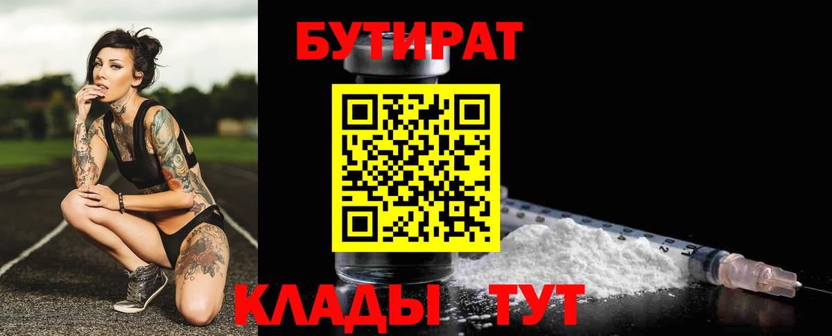 БУТИРАТ буратино Лосино-Петровский