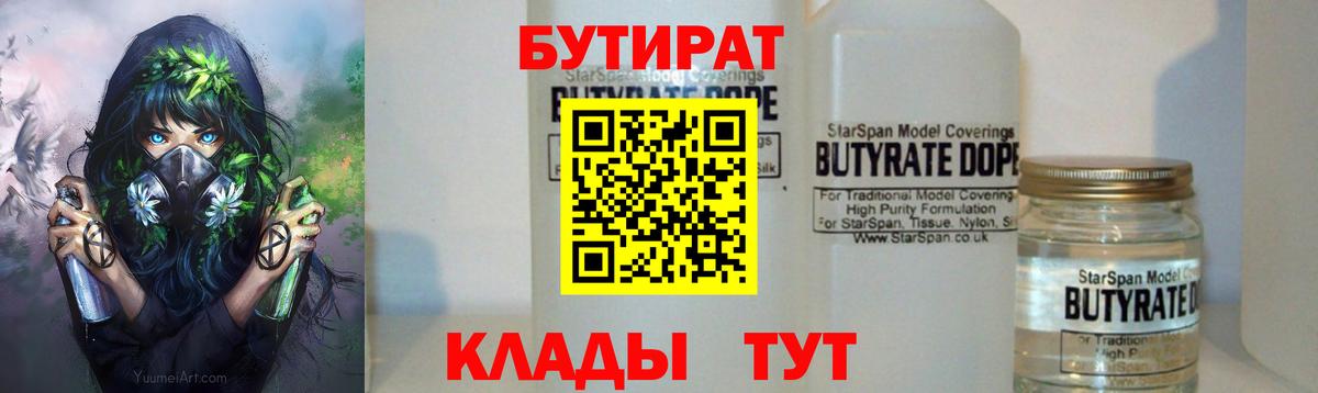 Лосино-Петровский  Бутират бутик  Вход с VPN 