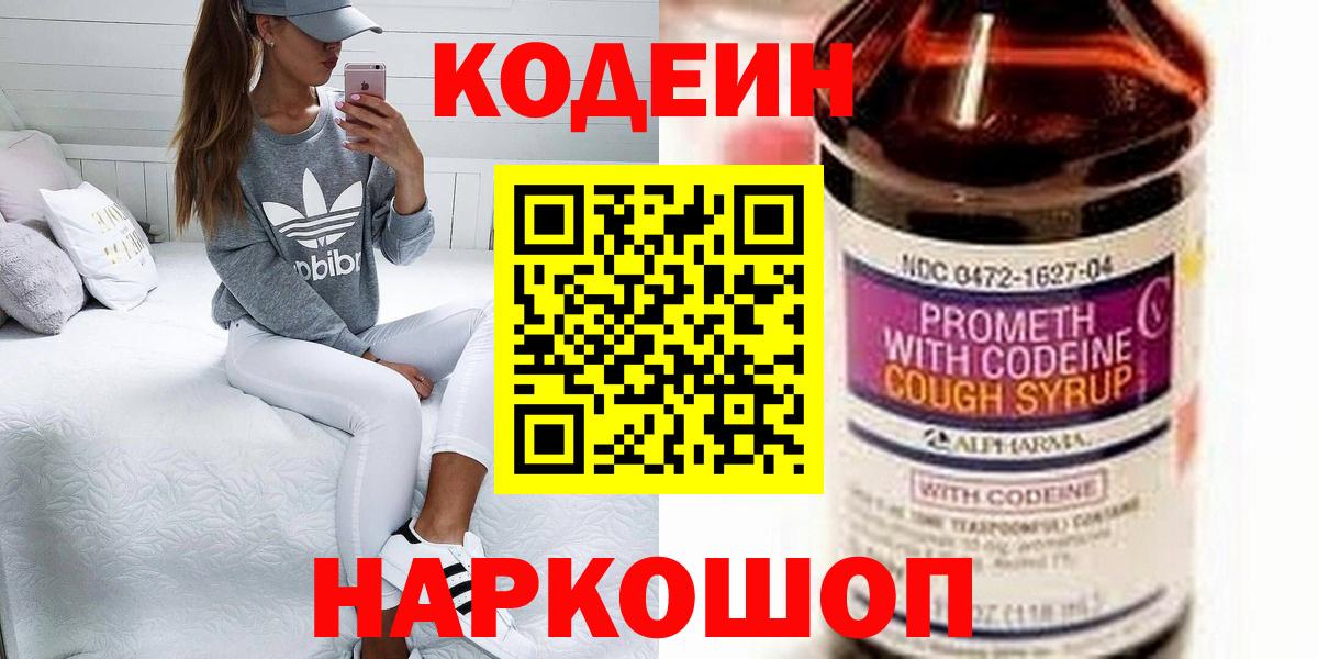 Лосино-Петровский  Кодеиновый сироп Lean напиток Lean (лин)  Кодеиновый сироп Lean Purple Drank  Вход с VPN 