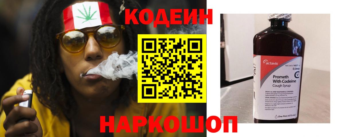Кодеиновый сироп Lean напиток Lean (лин) Лосино-Петровский