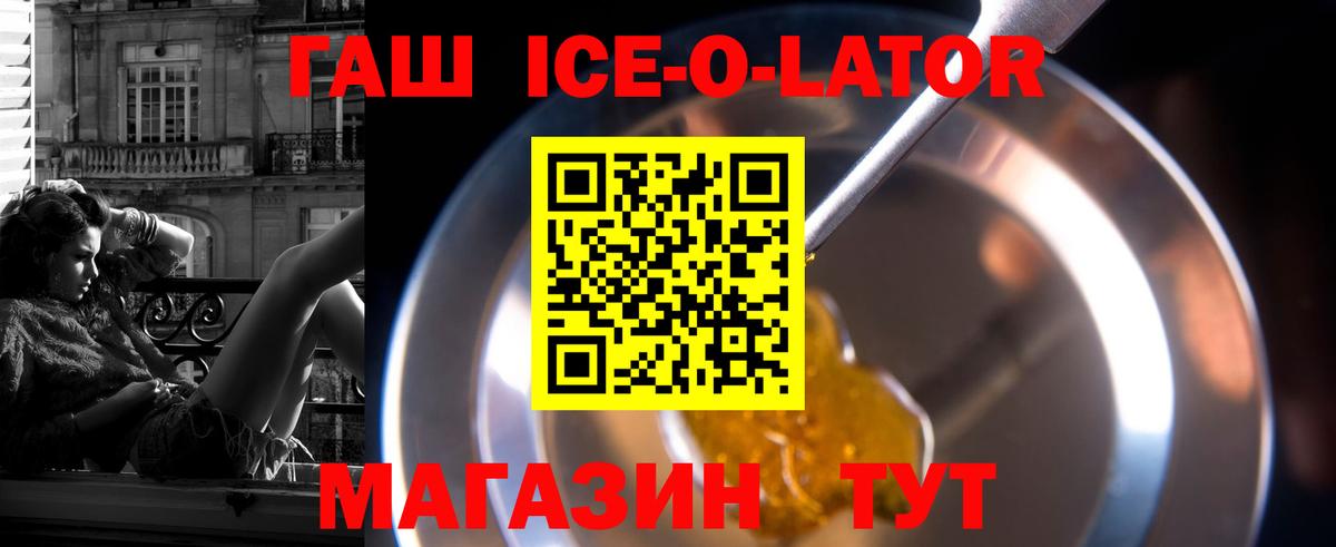 Гашиш Ice-O-Lator Лосино-Петровский