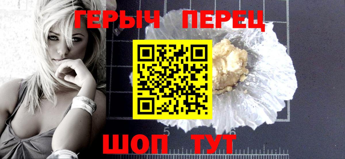ГЕРОИН белый Лосино-Петровский